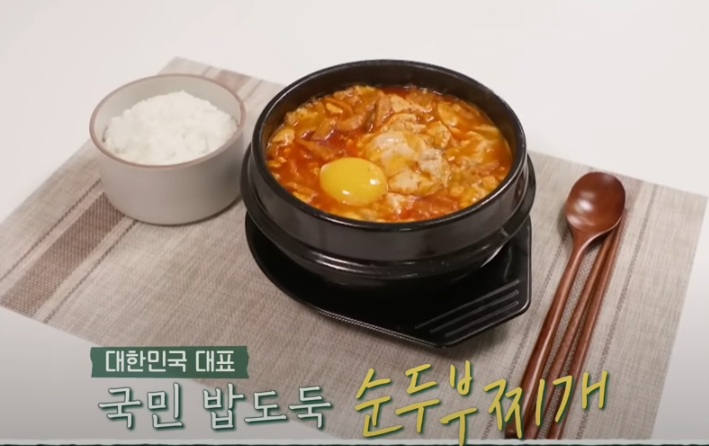편스토랑 류수영 순두부찌개 요리재료