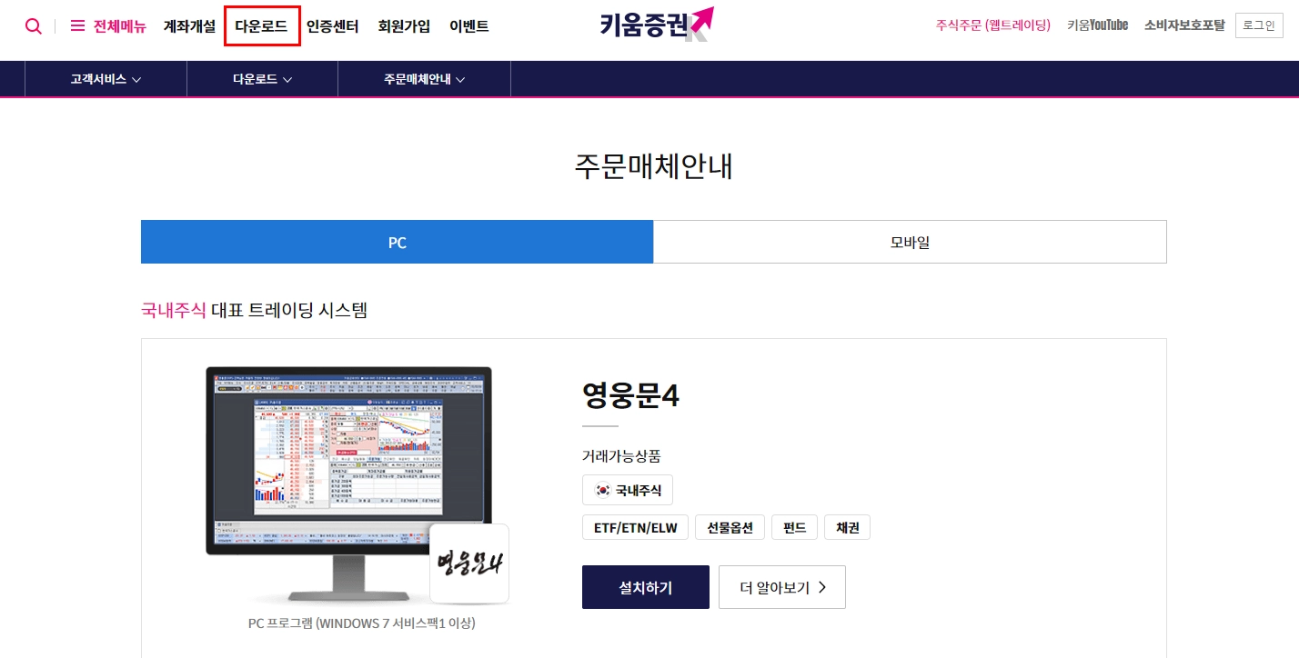 키움증권-홈페이지
