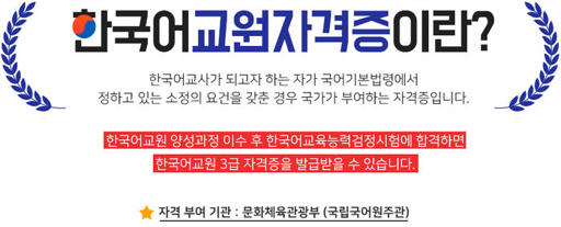 한국어 교원 자격증 취득 방법