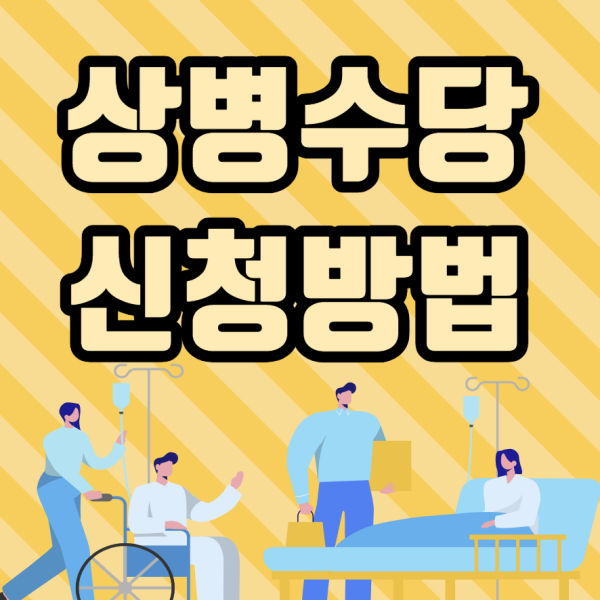 신청 방법