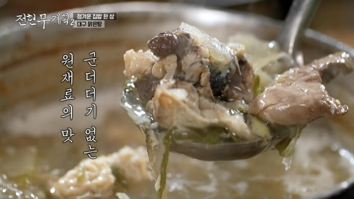 전현무계획-대구맑은탕