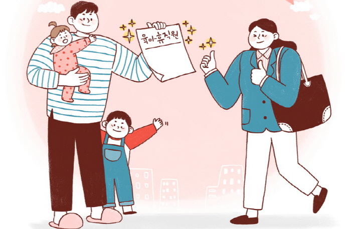육아 휴직에 관련된 사진