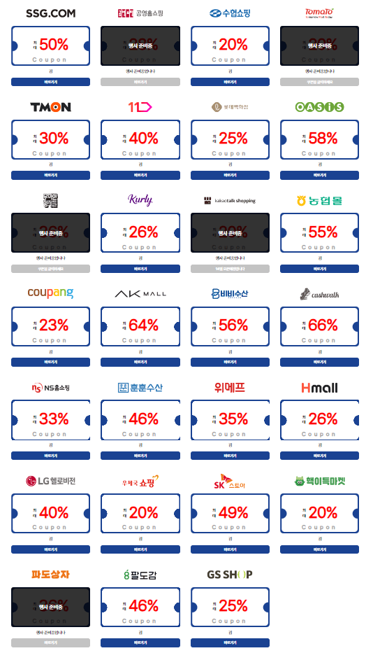 대한민국 수산대전 7월 휴가철 쿠폰 다운로드