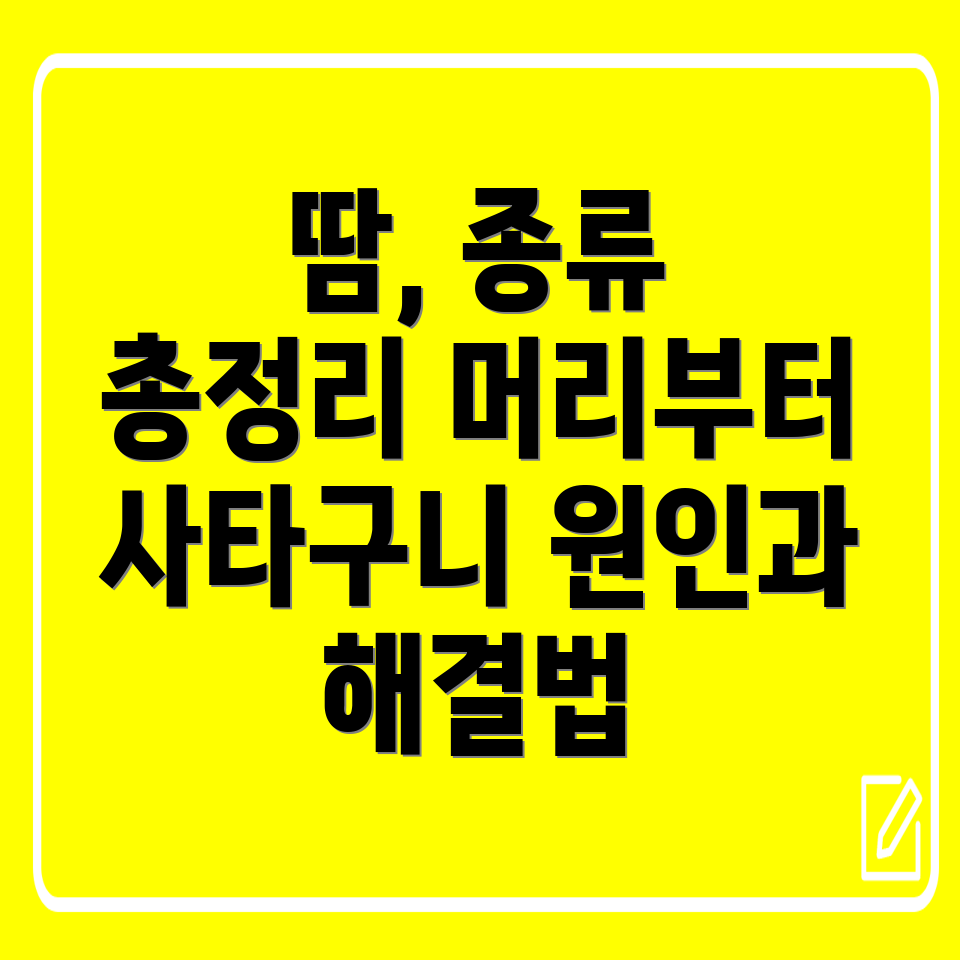 땀