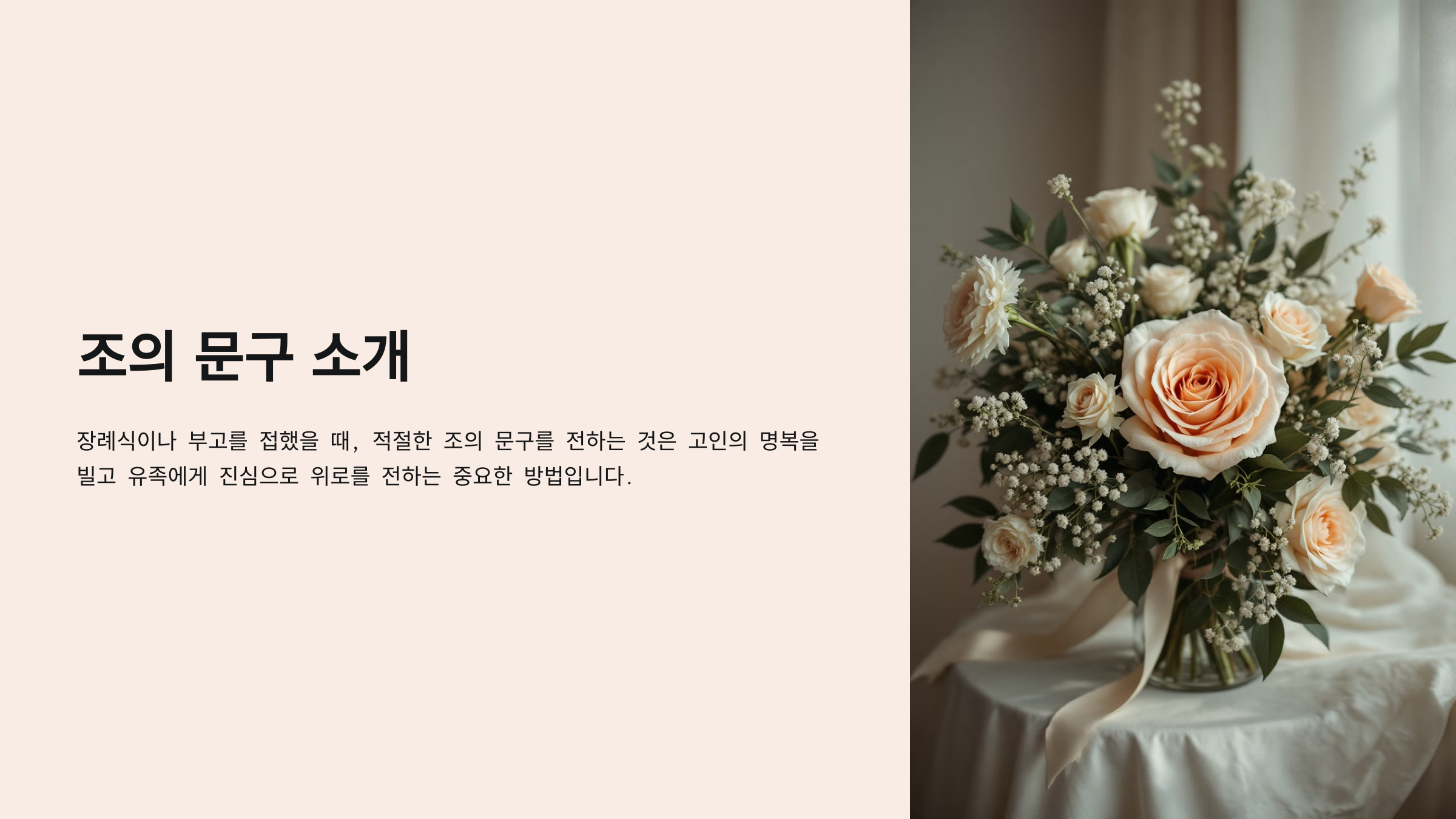 조의 문구 모음