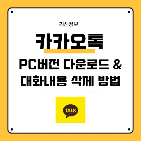 카카오톡 PC버전