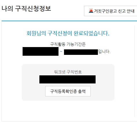 워크넷-구직-화면3