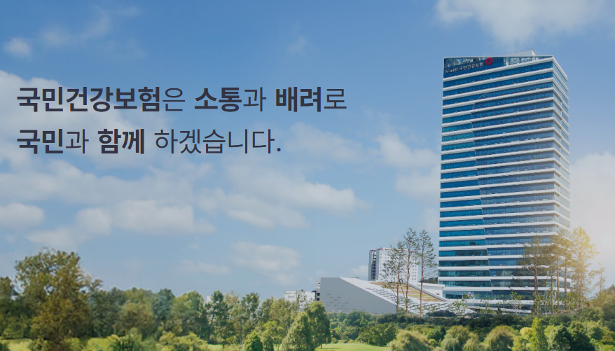 건강보험 공단 건물