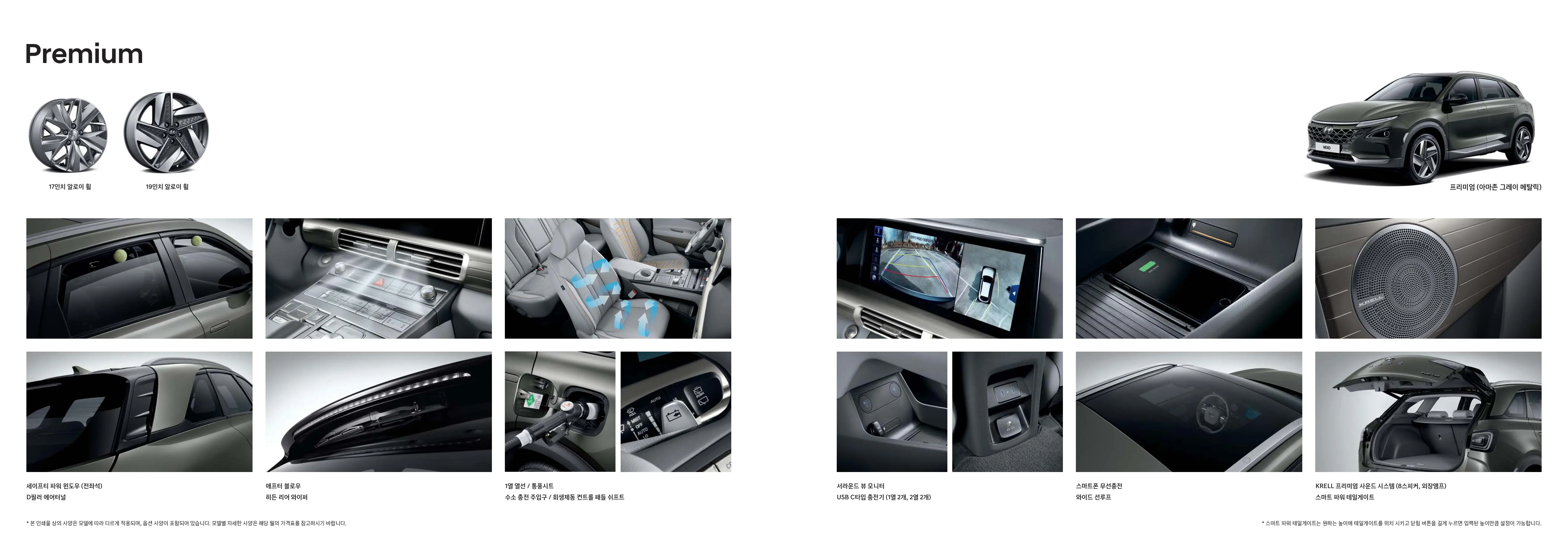 현대 넥쏘 전체 이미지 기능들