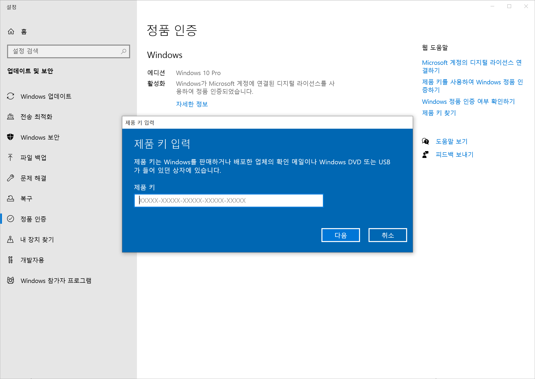 Windows 제품키와 디지털 라이선스 차이부터 이해하기