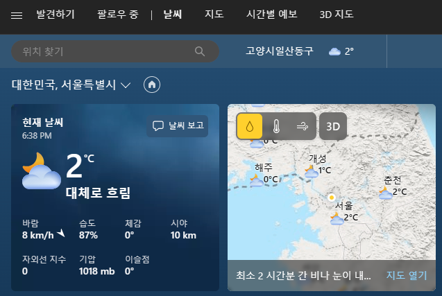 현위치 현재 날씨 정보