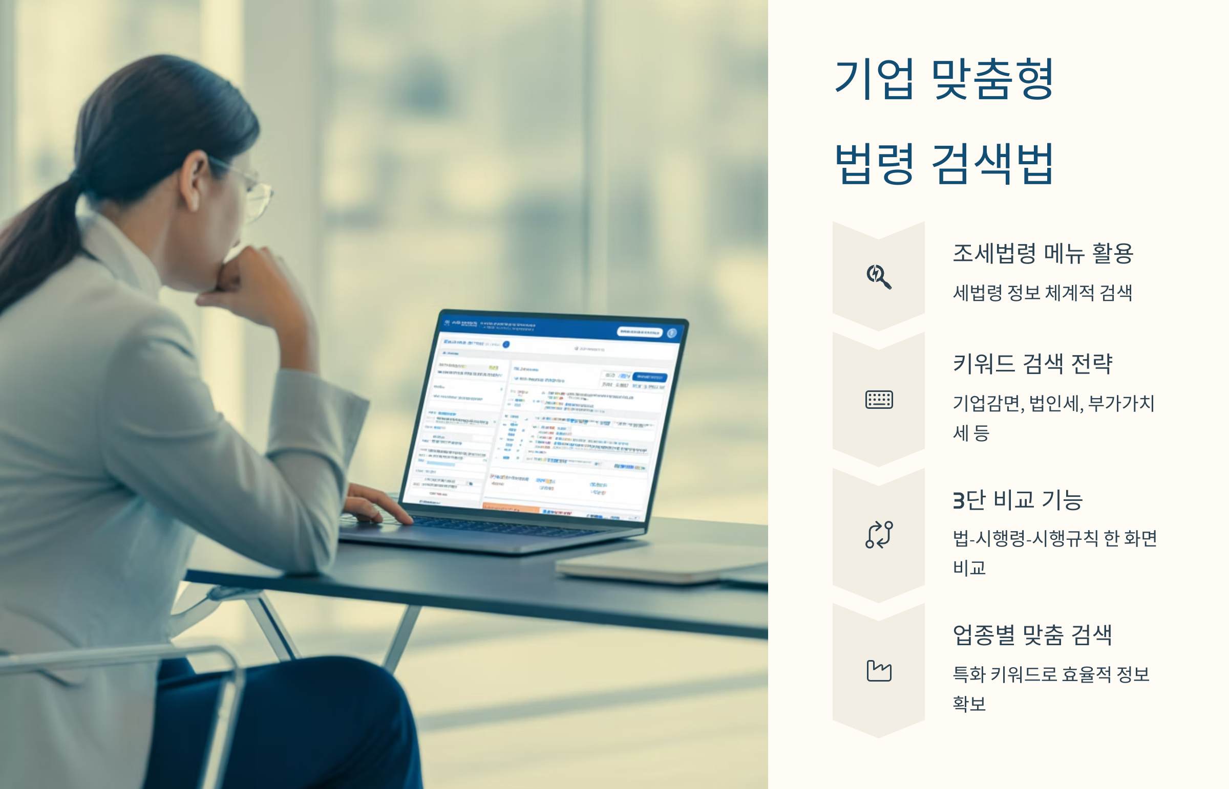 기업 맞춤형 법령 검색법