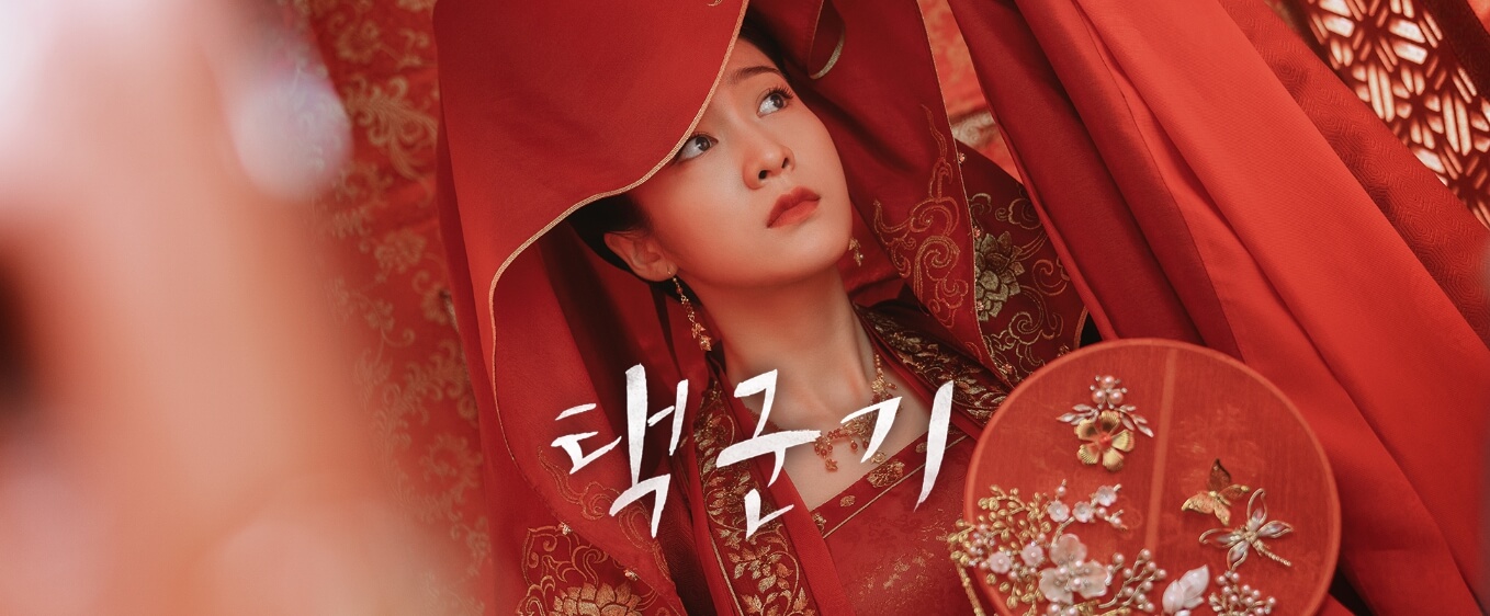 택군기