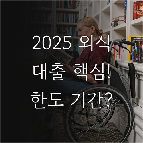 농식품부 2025 식품외식종합자금: ..