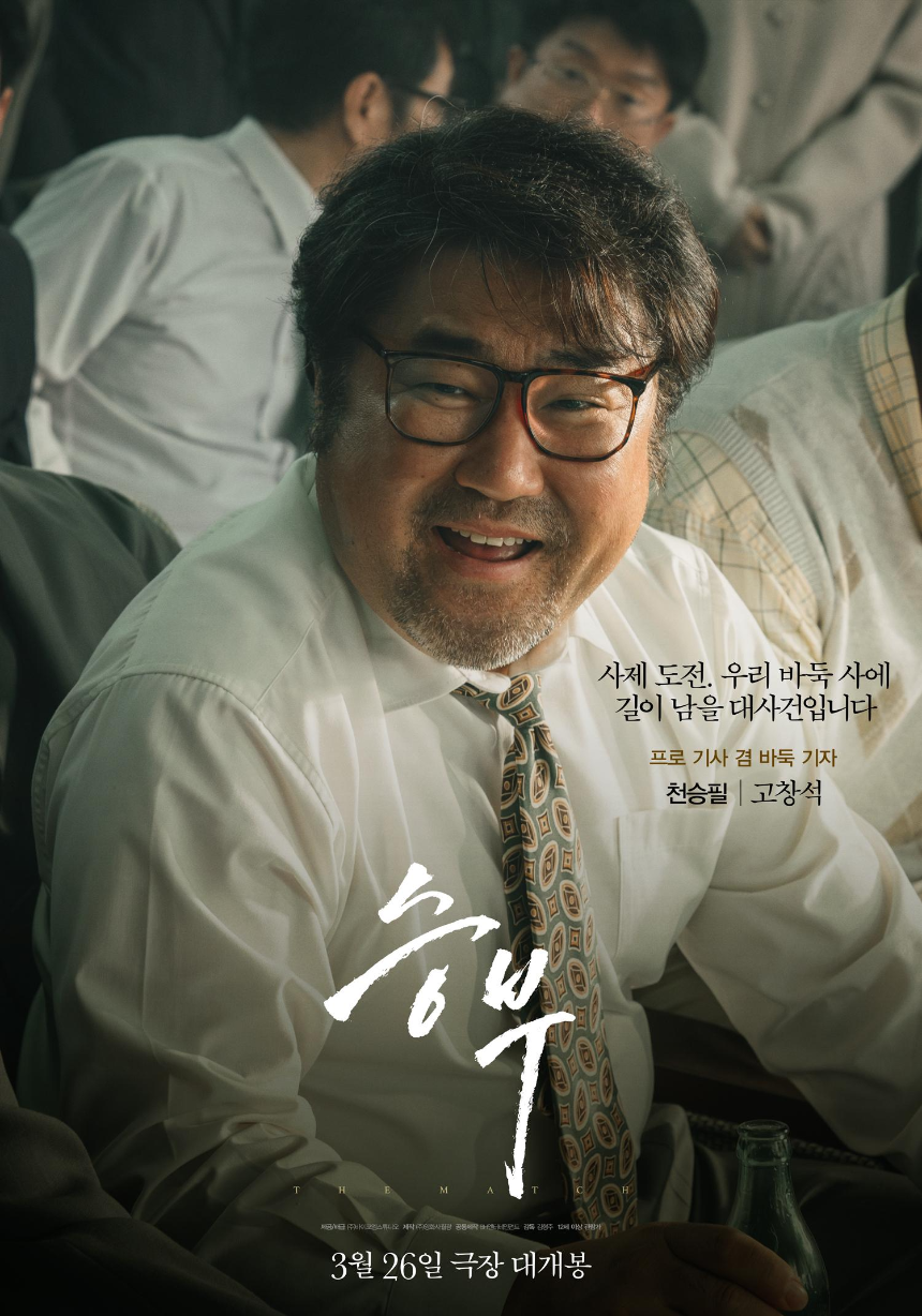 2025 영화 승부 후기 - 이병헌 vs 유아인의 치열한 바둑 대결!