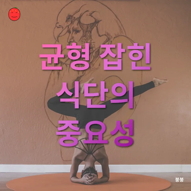 건강한 생활 습관_1