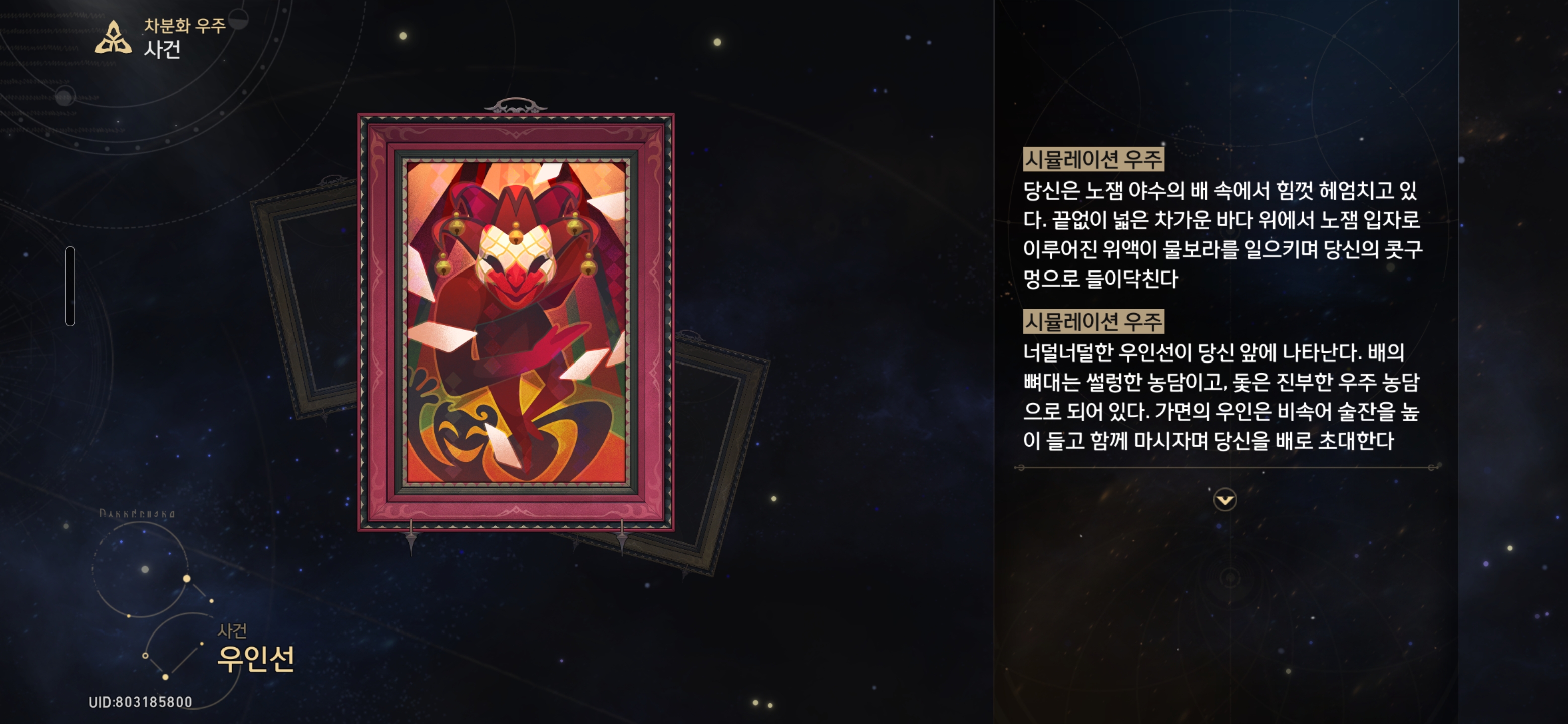 우인선