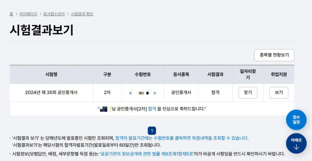 공인중개사-2차-재수-시험-결과