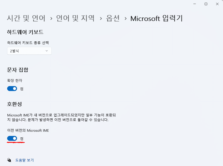 window-11-language-setting-Microsoft-keyboard-option-The-previous-version-of-microsoft-IME-on