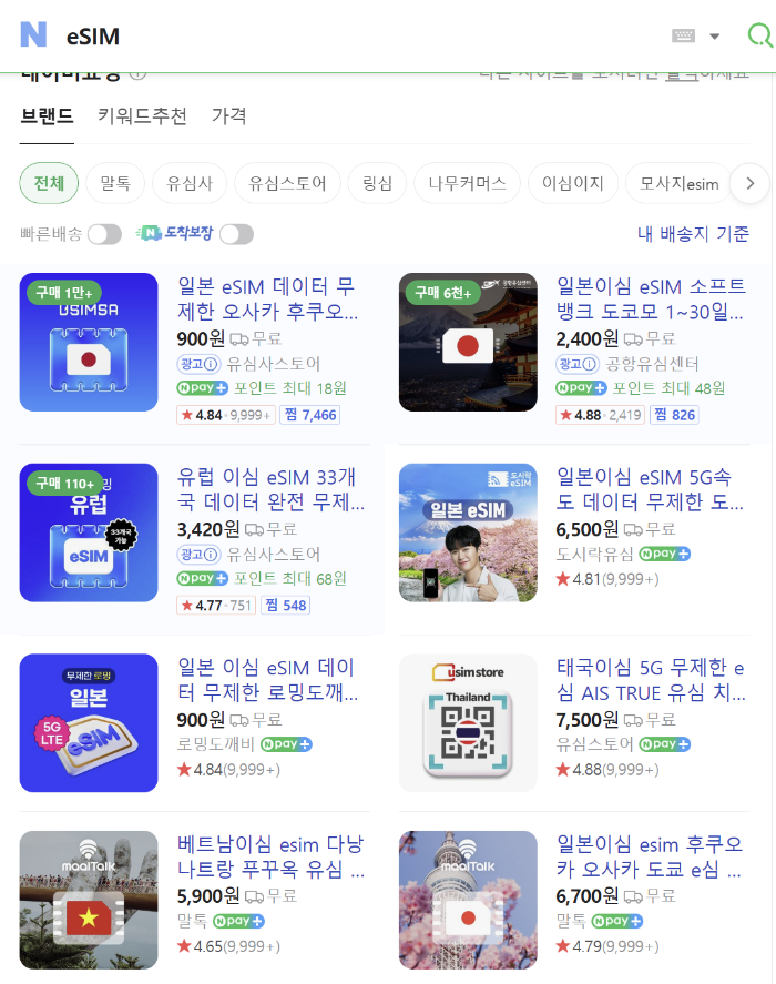 네이버 eSIM검색 화면
