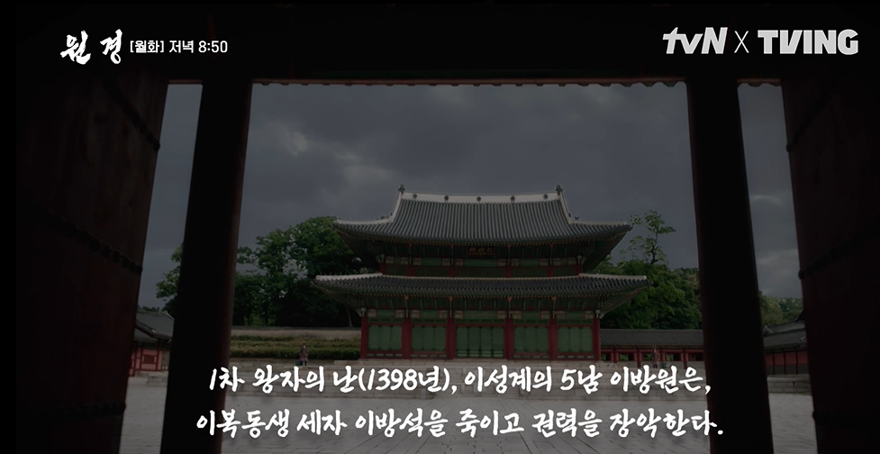 드라마 원경 tvn클립영상