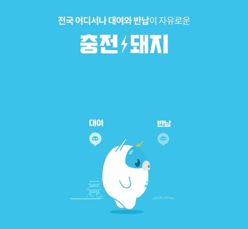 충전돼지-앱-실행화면