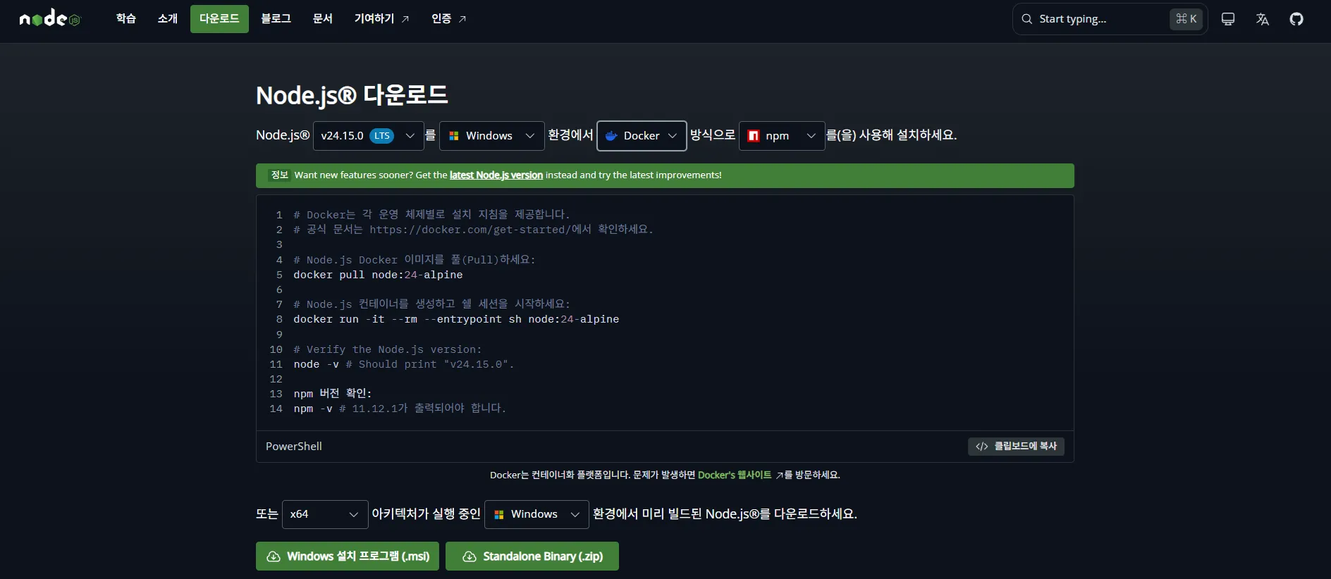 Node.js 다운로드