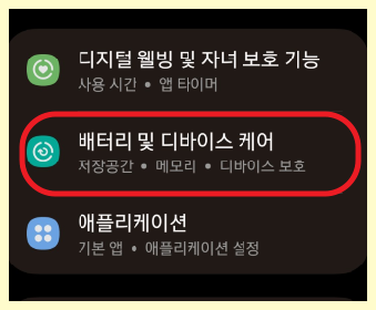 배터리 및 디바이스 케어
