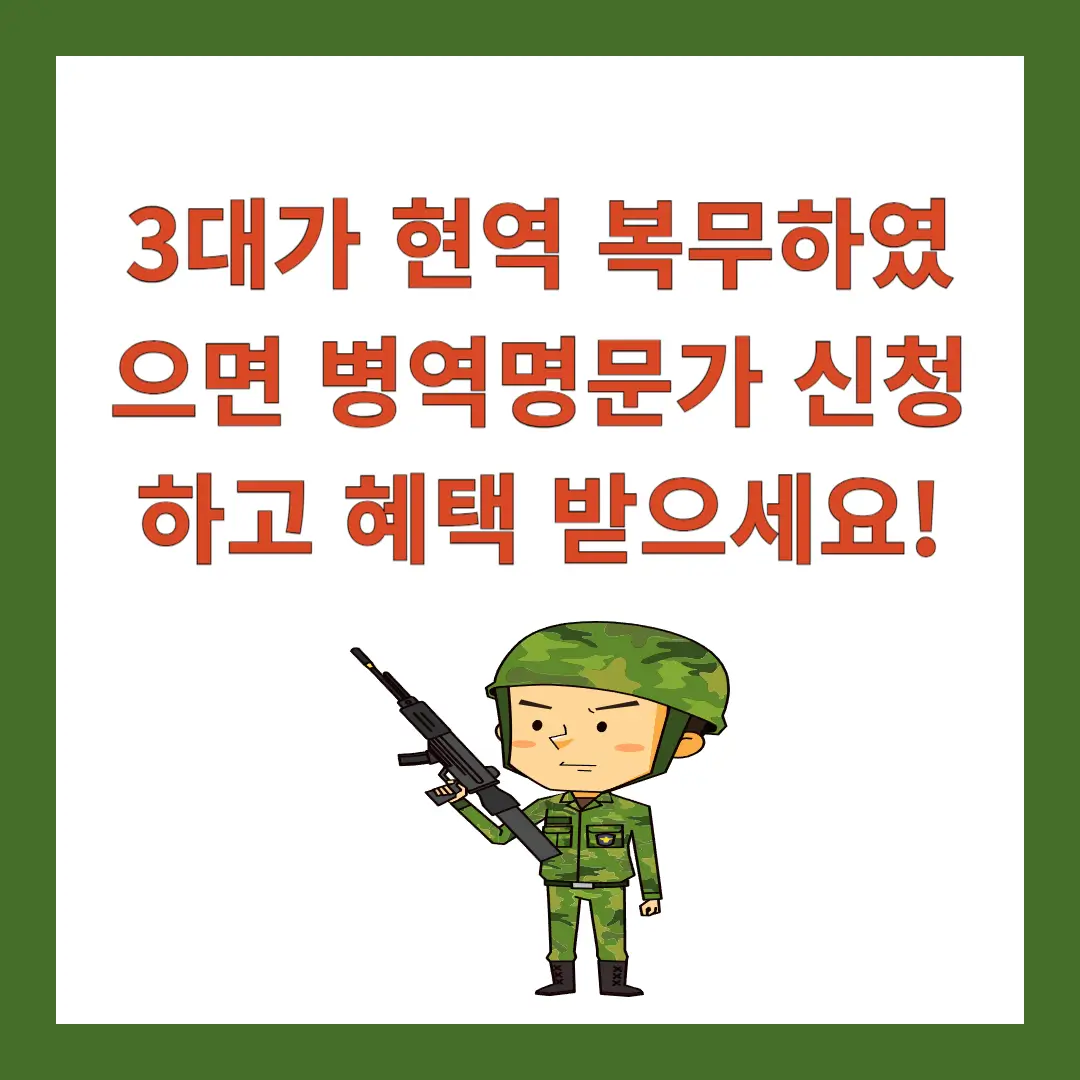 병역명문가-신청-혜택