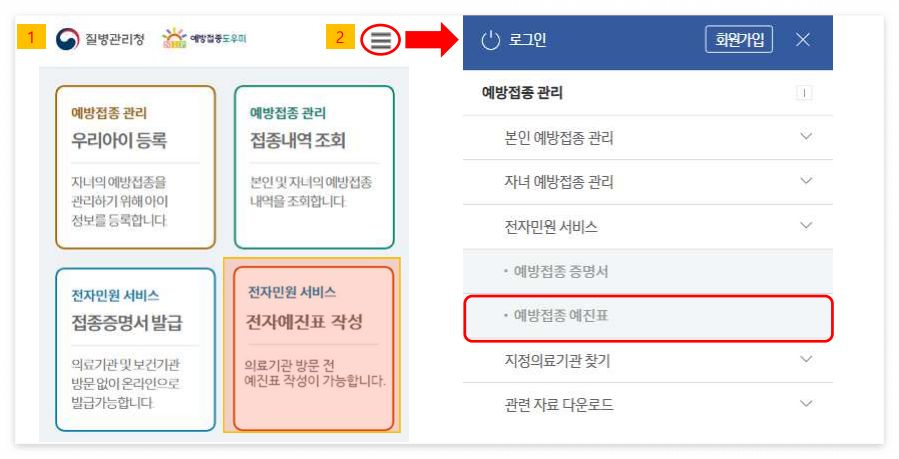 예방접종도우미 모바일화면