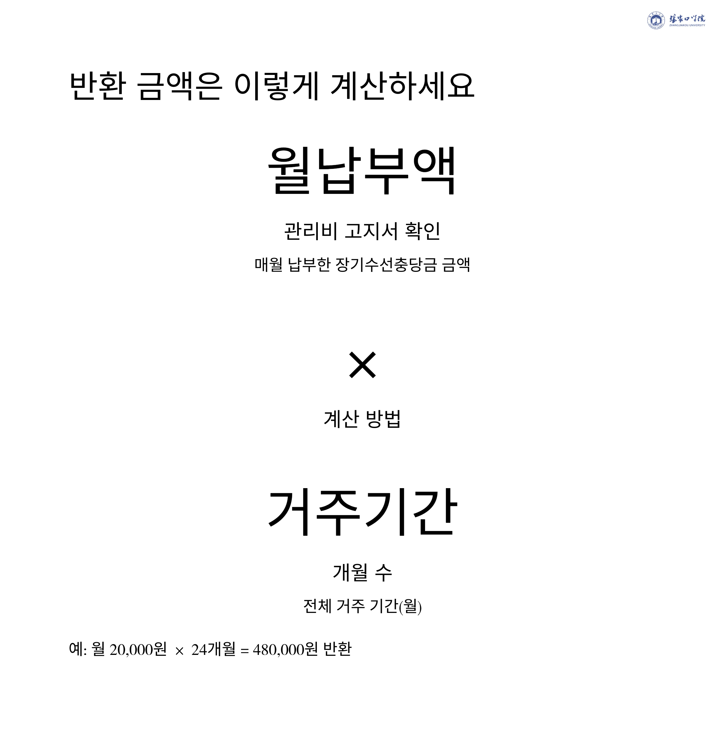 장기수선충당금 정산방법