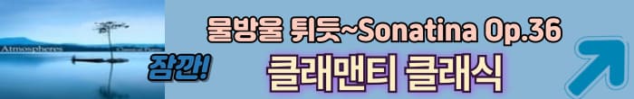 클래맨티 클래식