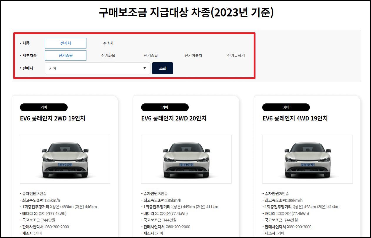 차종에 따른 국고 지원금 확인 방법