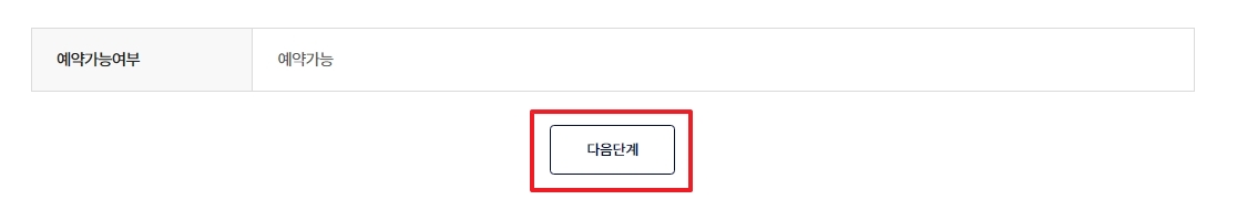 노쇼 방지를 위해 소정의 예약금을 결제하는 안내창