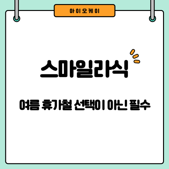 스마일라식