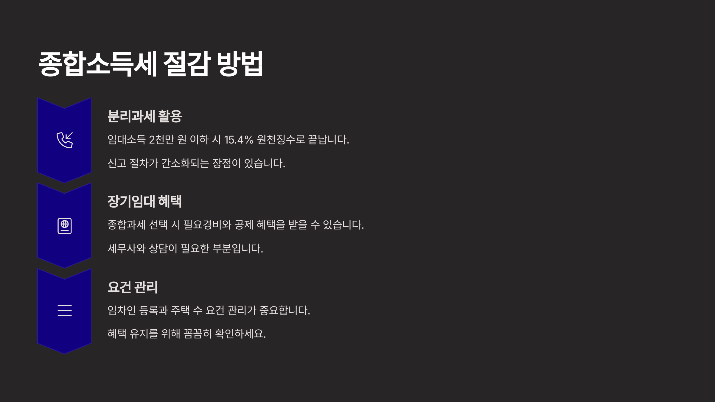 종합소득세 절감 방법