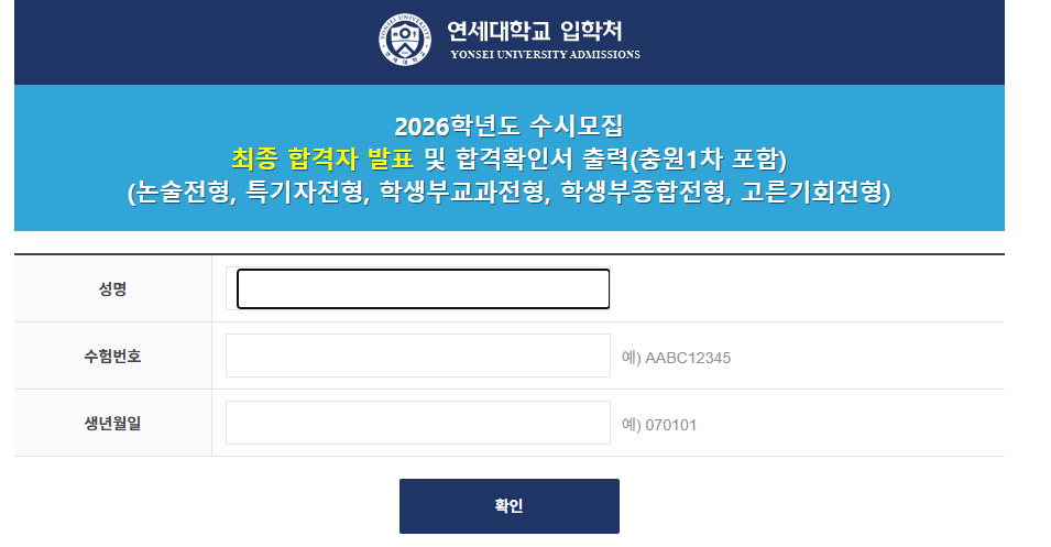 주요 수시 전형