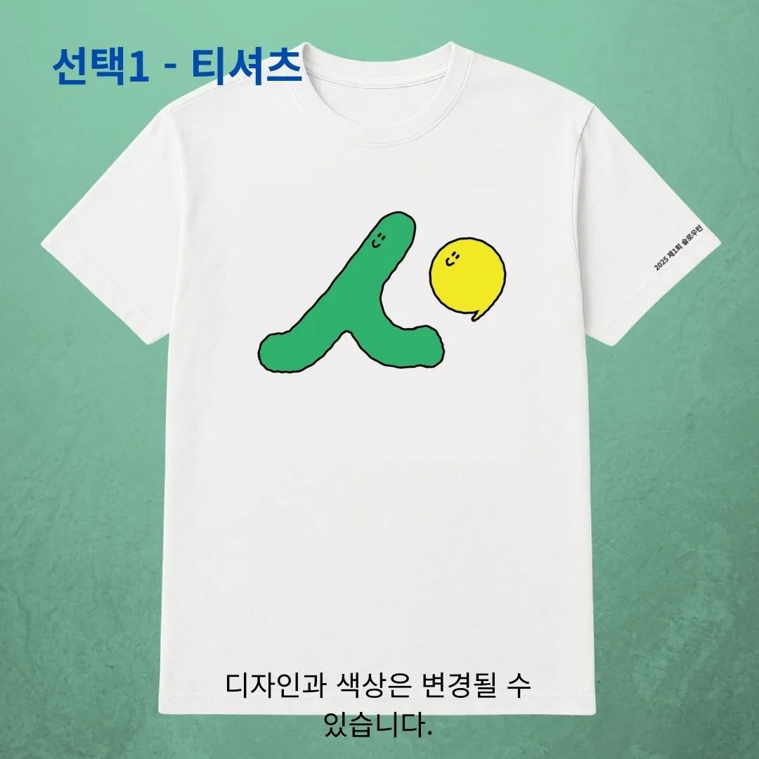 2025-슬로우런-선택기념품