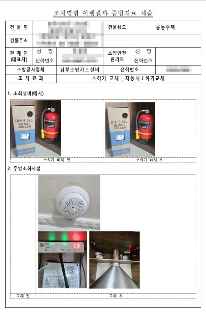 아파트 소방시설 점검