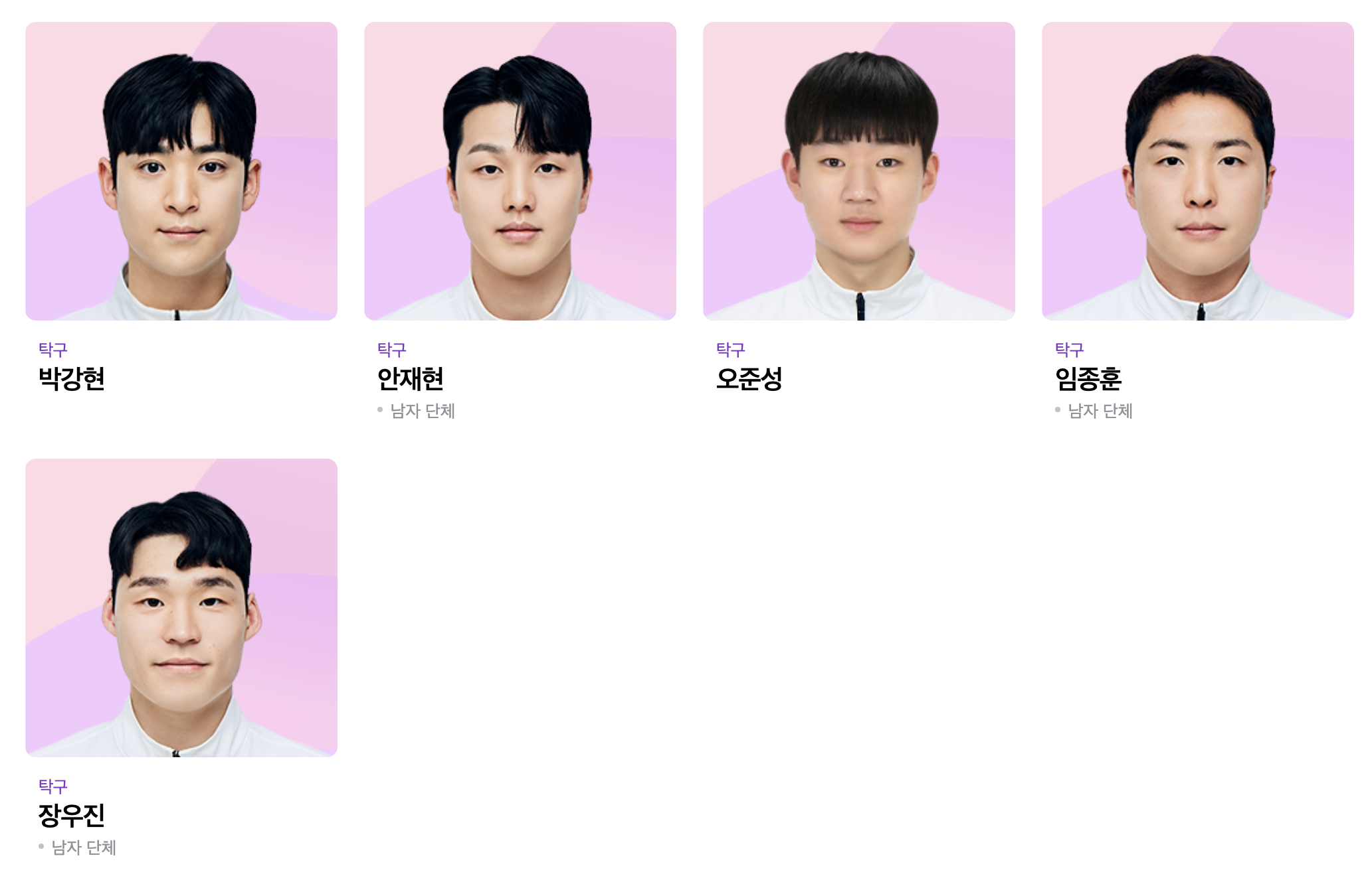 남자명단