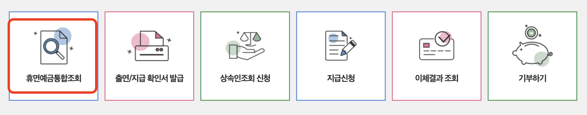 휴면예금-통합조회