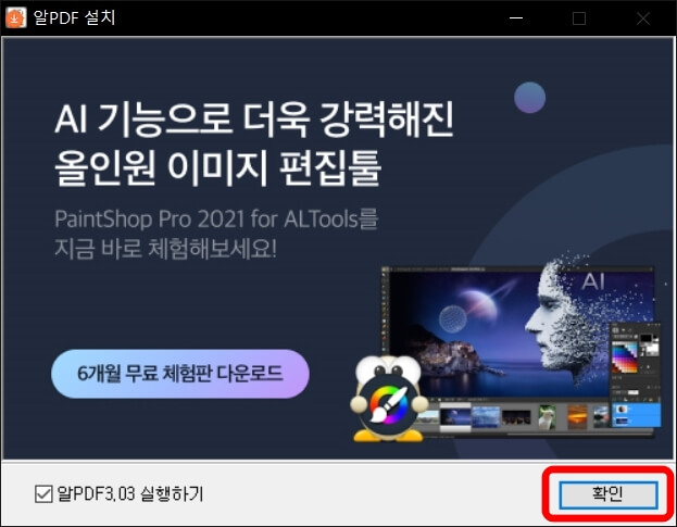 알PDF 실행