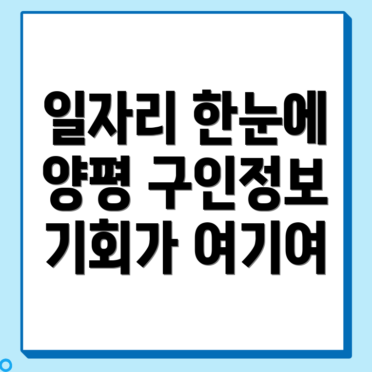 양평읍 일자리센터