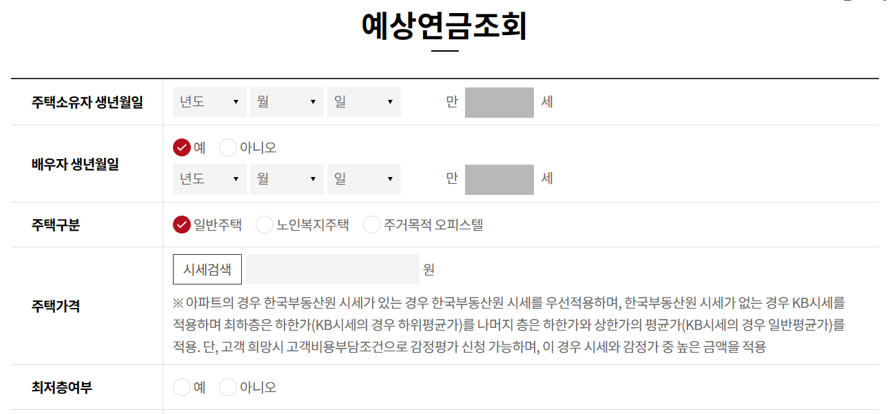 주택연금 수령액 계산방식 최신
