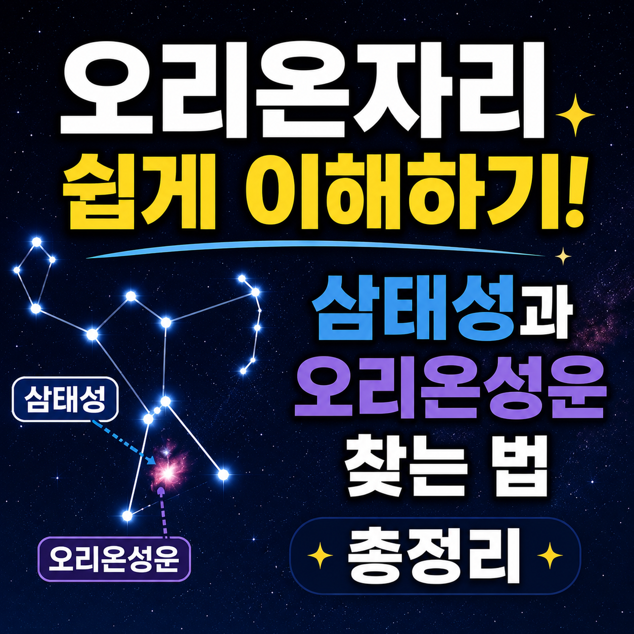 오리온자리