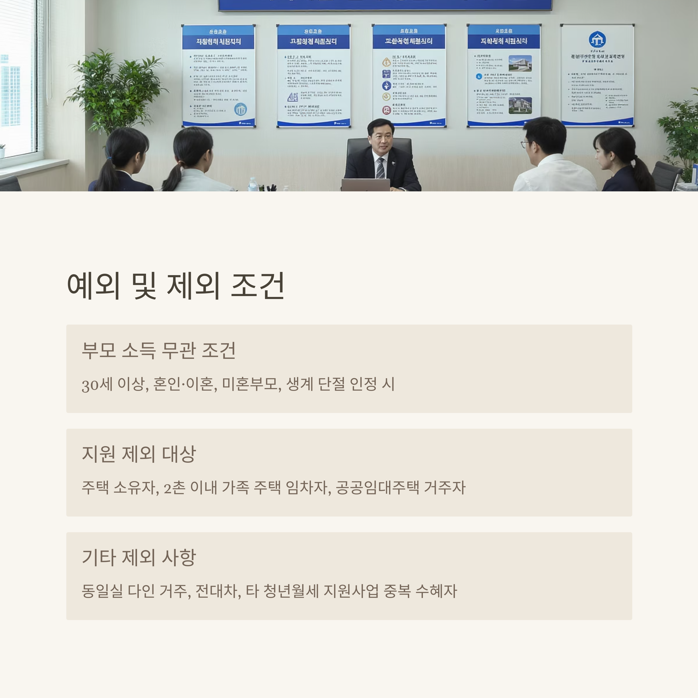 청년 월세 지원 정부 정책 예외 조건