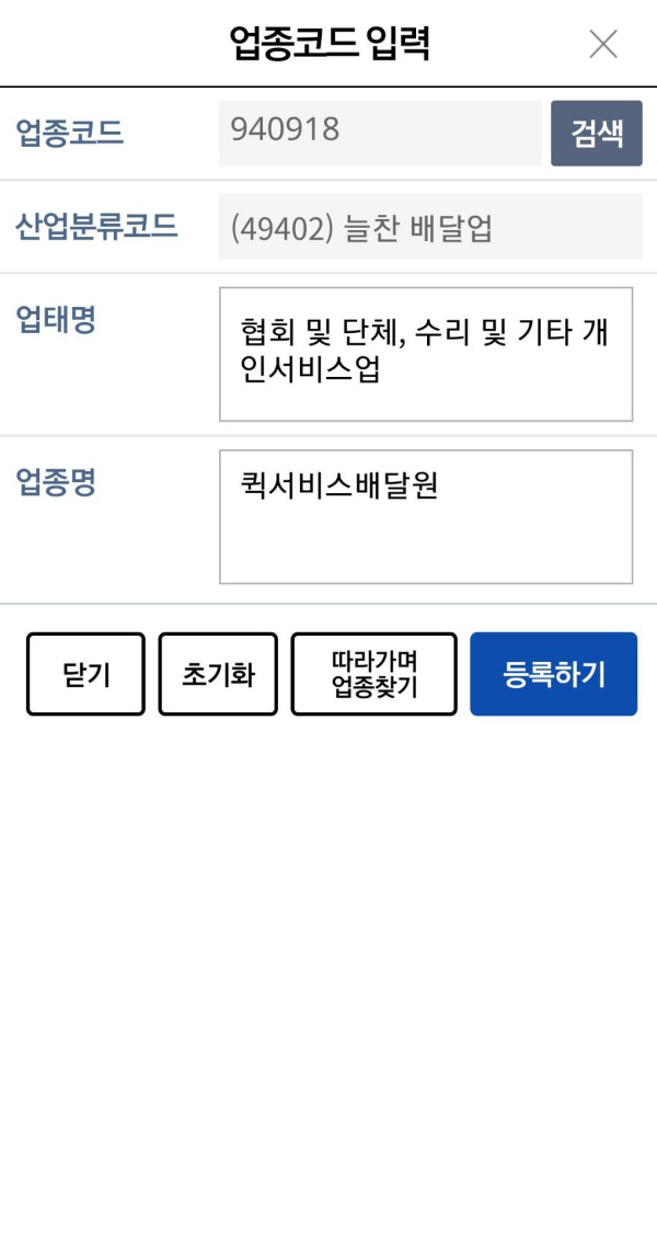 손택스 퀵서비스 배달원