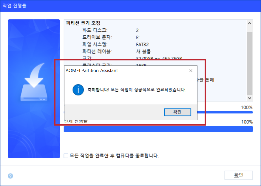 파티션 합치는 방법-09