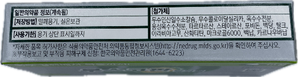 부스코판당의정(부틸스코폴라민브롬화물)
