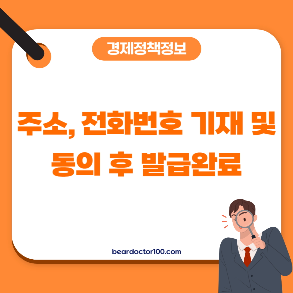 주소, 전화번호 기재 및 동의 후 발급완료